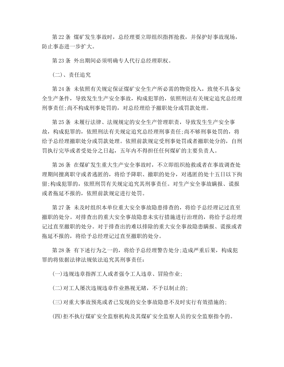 贵得金矿业总经理安全生产岗位责任制_第3页