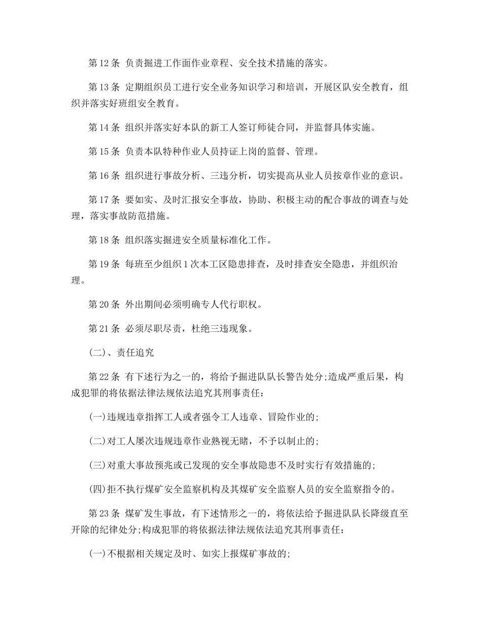 贵得金矿业掘进队队长安全生产岗位责任制_第2页