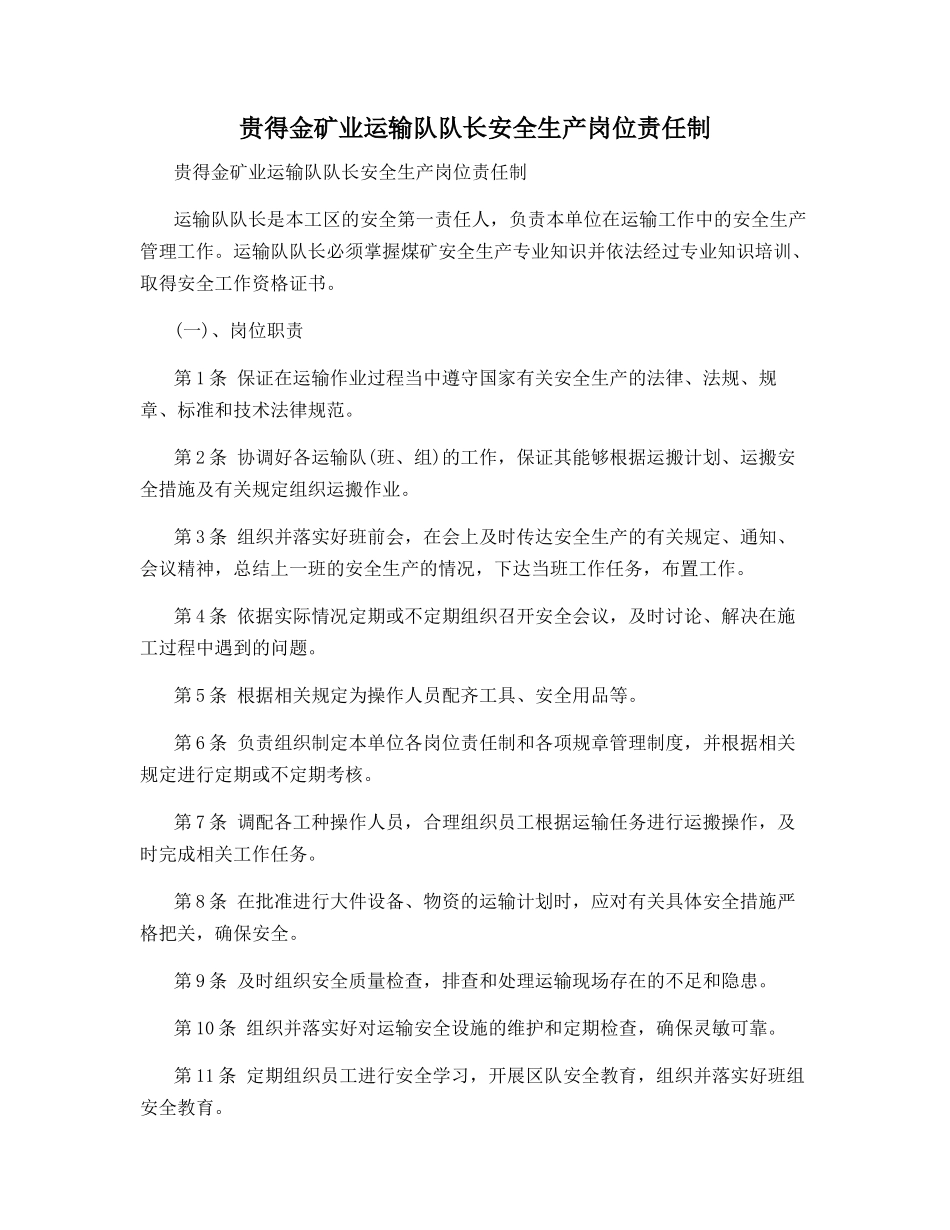 贵得金矿业运输队队长安全生产岗位责任制_第1页