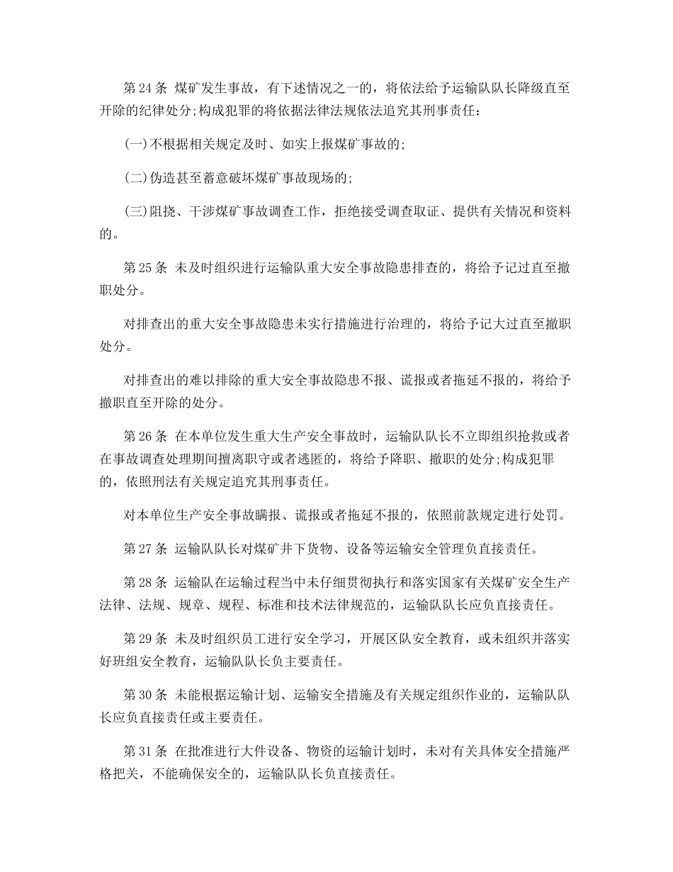 贵得金矿业运输队队长安全生产岗位责任制_第3页