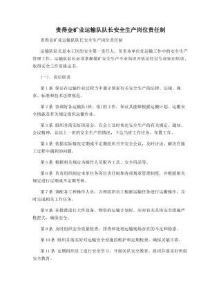 贵得金矿业运输队队长安全生产岗位责任制