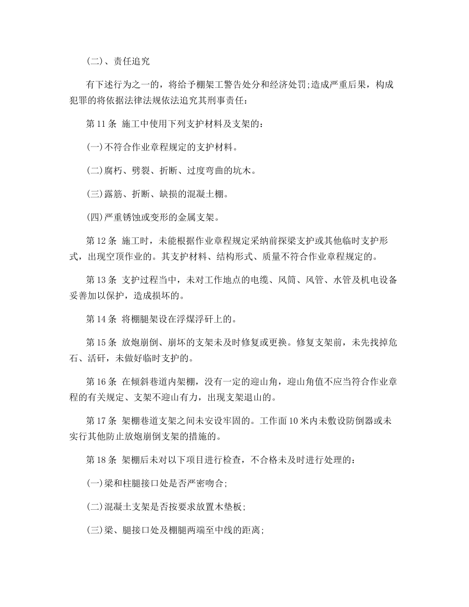 贵得金矿业架棚工安全生产岗位责任制_第2页