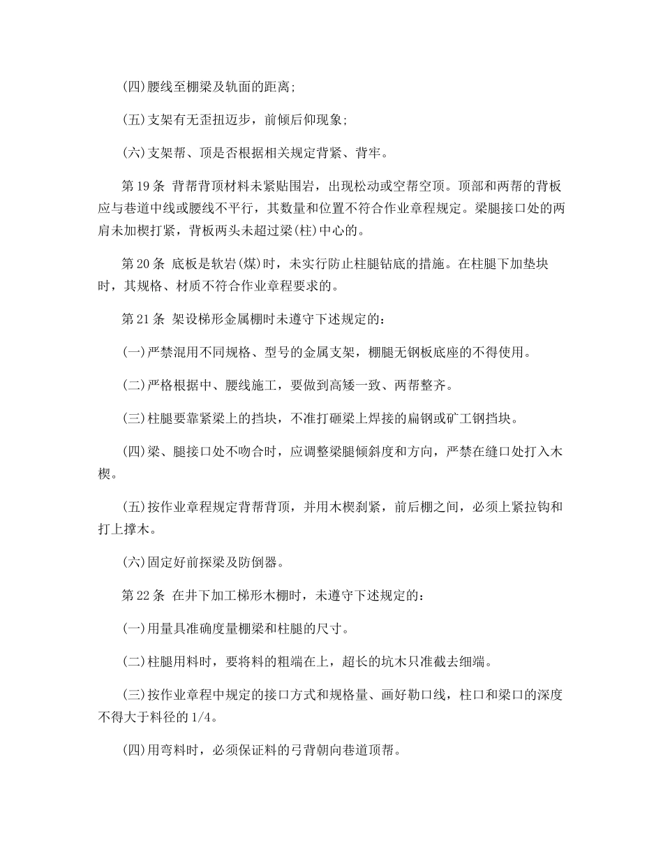 贵得金矿业架棚工安全生产岗位责任制_第3页