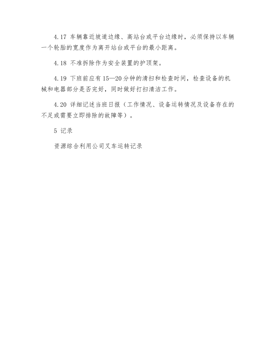 贵金属车间叉车安全操作规程_第3页