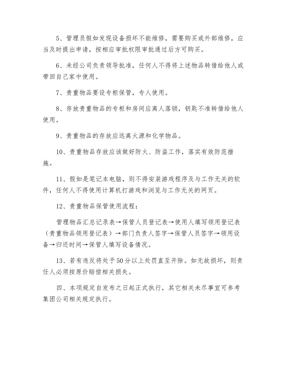 贵重物品使用管理制度_第2页