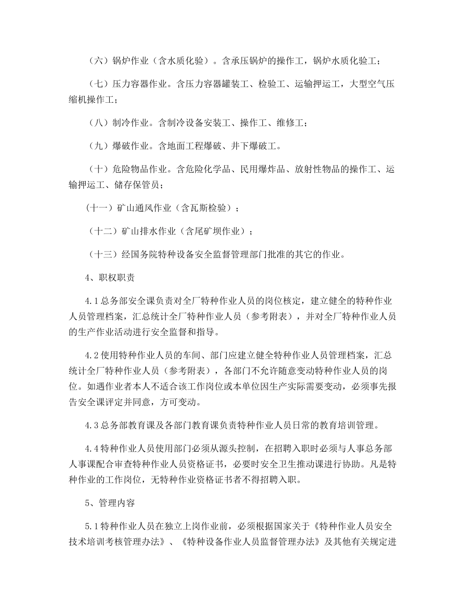 贵航特钢特种作业人员管理制度_第2页