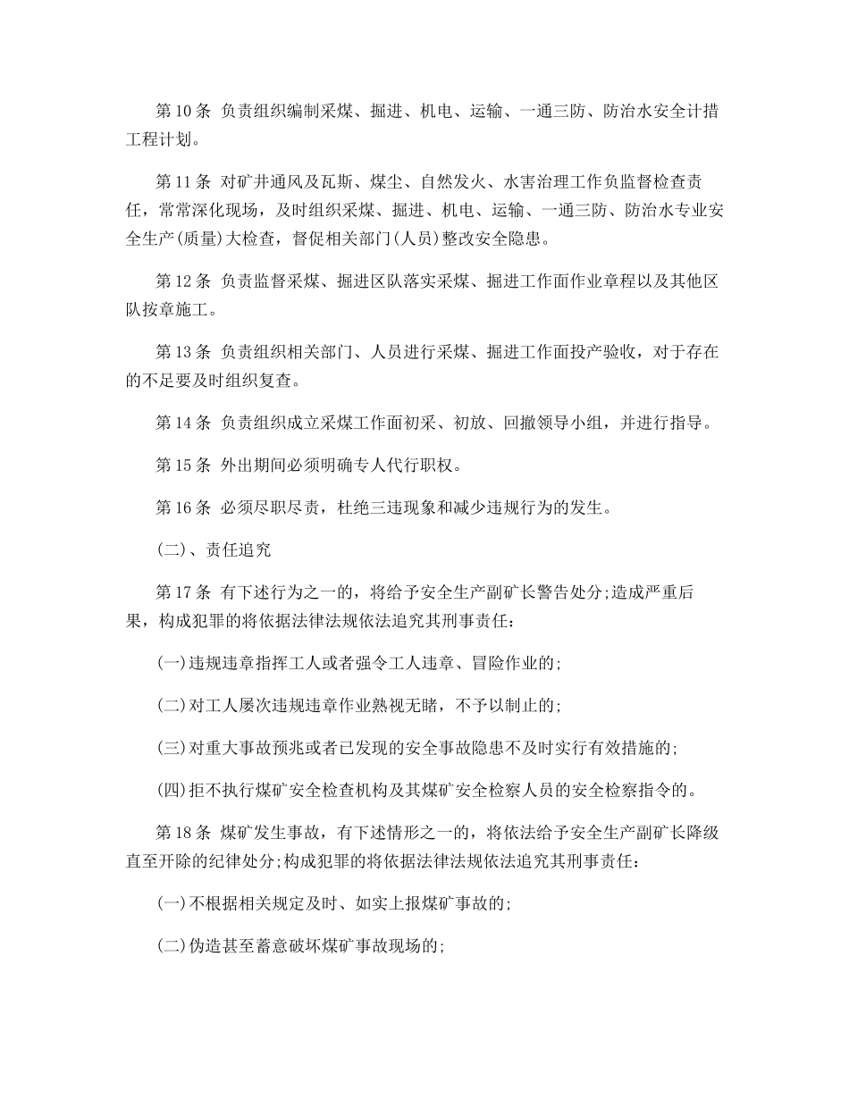 贵得金矿业生产副总经理安全生产岗位责任制_第2页