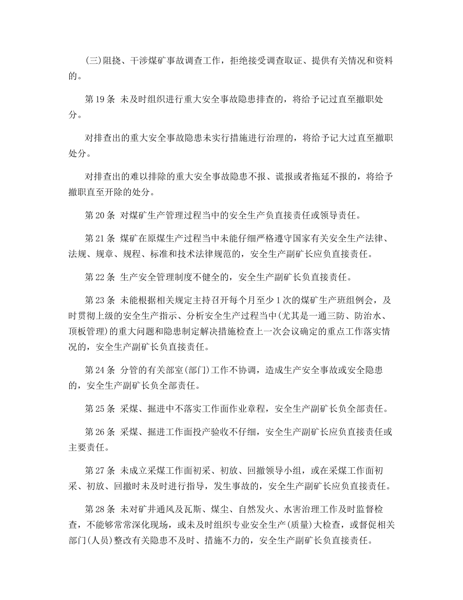 贵得金矿业生产副总经理安全生产岗位责任制_第3页
