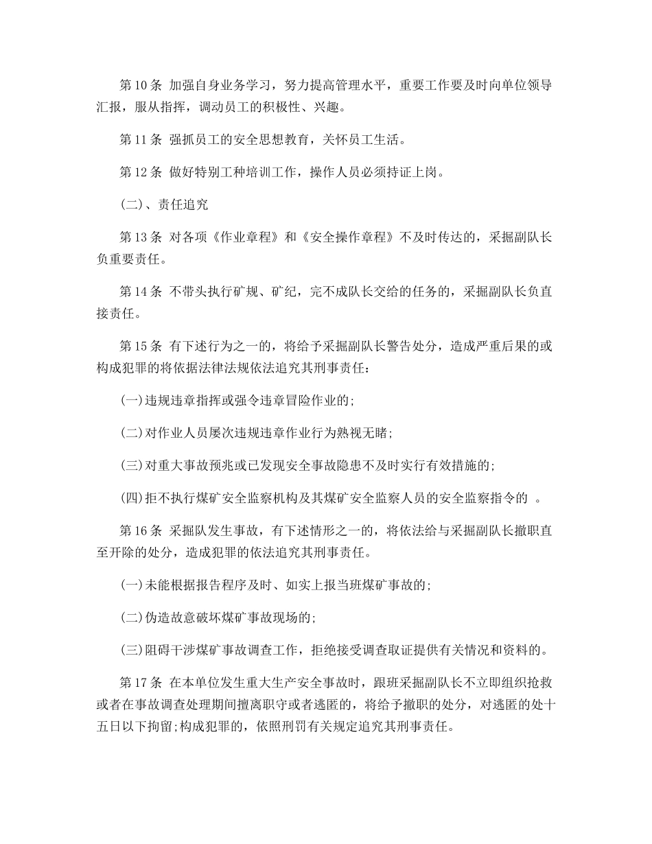 贵得金矿业采掘副队长安全生产岗位责任制_第2页