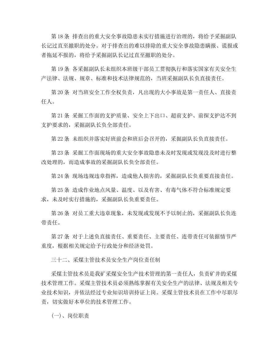 贵得金矿业采掘副队长安全生产岗位责任制_第3页