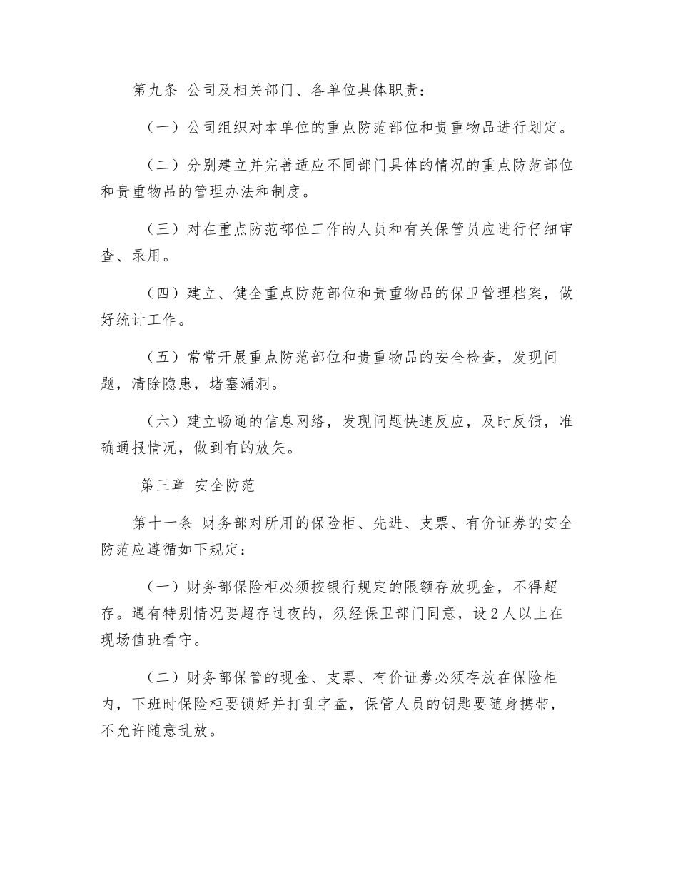 贵重物品安全管理制度_第2页