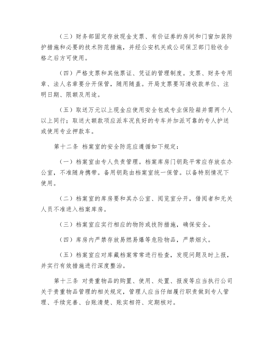 贵重物品安全管理制度_第3页
