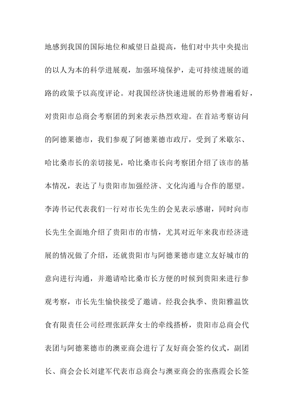 贵阳市工商联赴澳大利亚新西兰考察报告_第2页