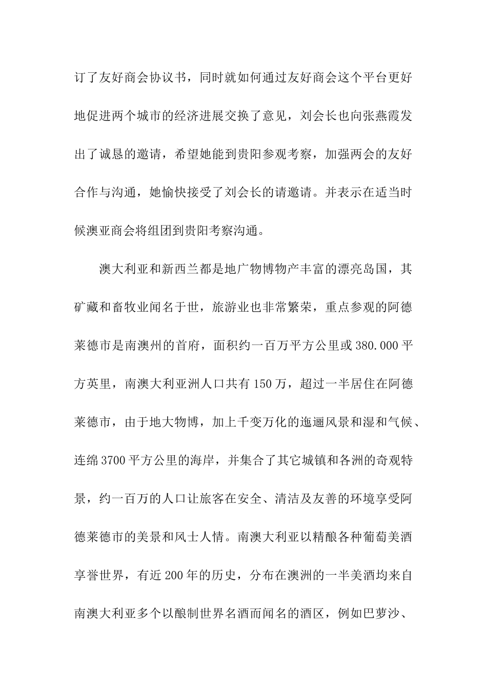 贵阳市工商联赴澳大利亚新西兰考察报告_第3页