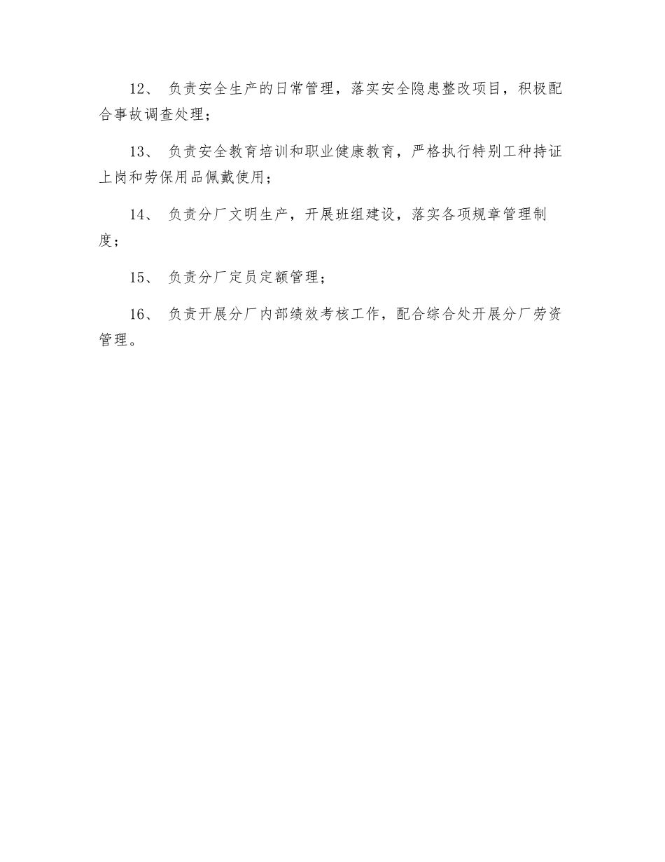 贵金属分厂职责_第2页