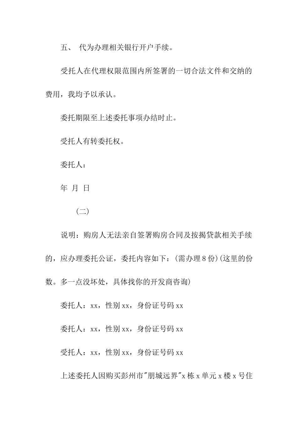 贷款买房授权委托书_第2页