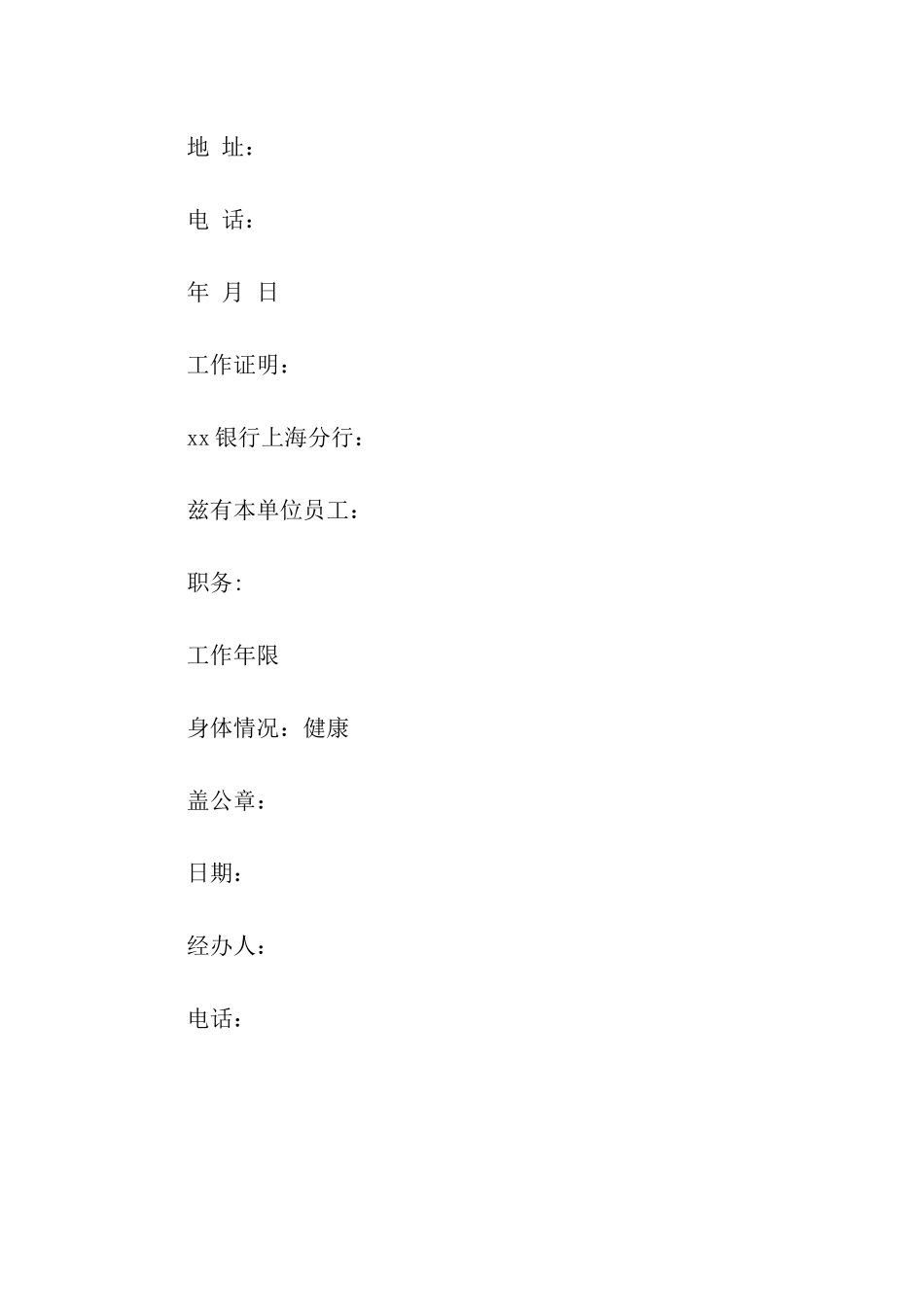 贷款用工作证明_第2页