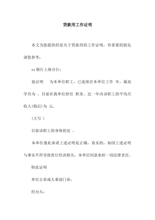 贷款用工作证明