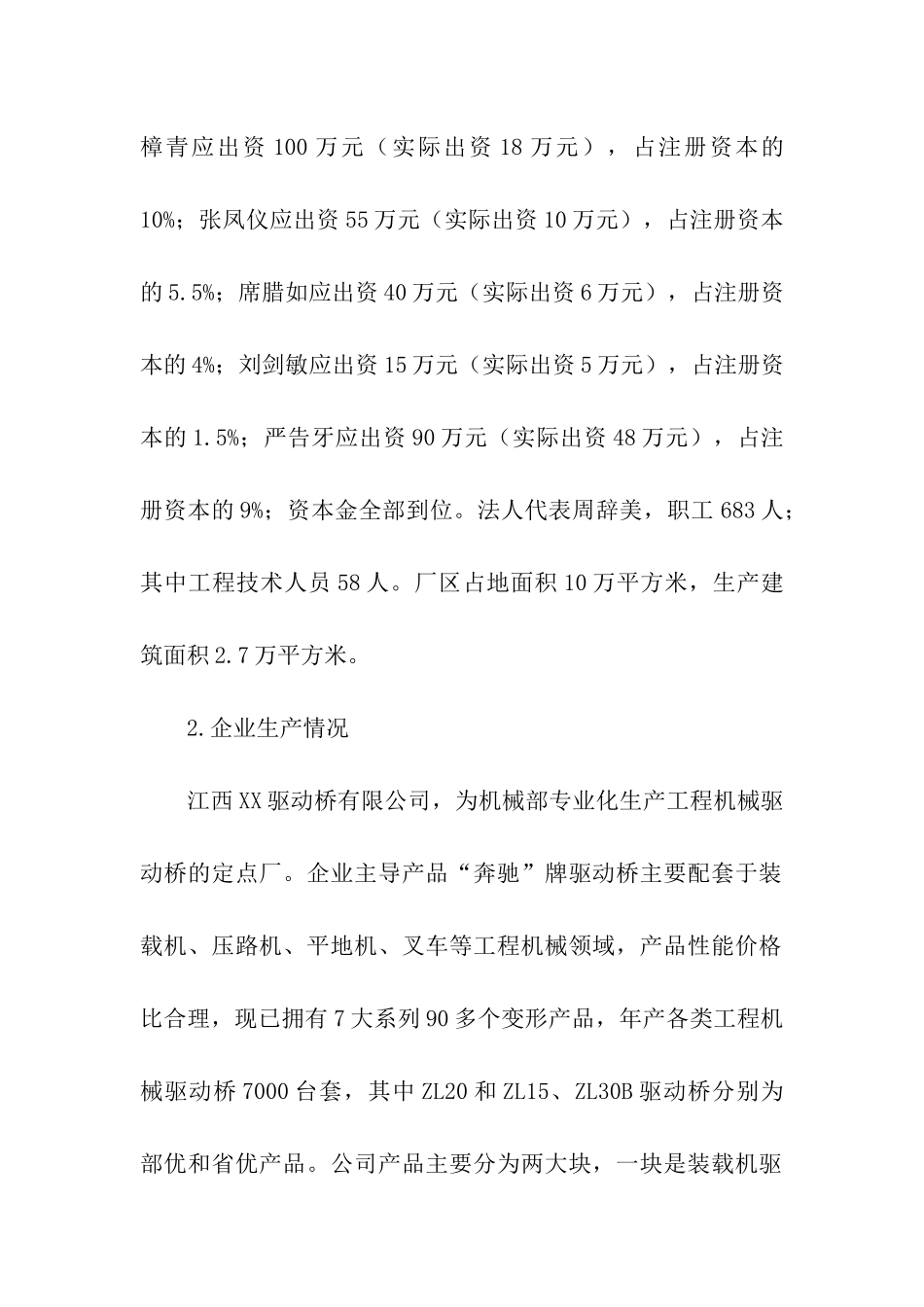 贷款申请报告[推荐]_第2页