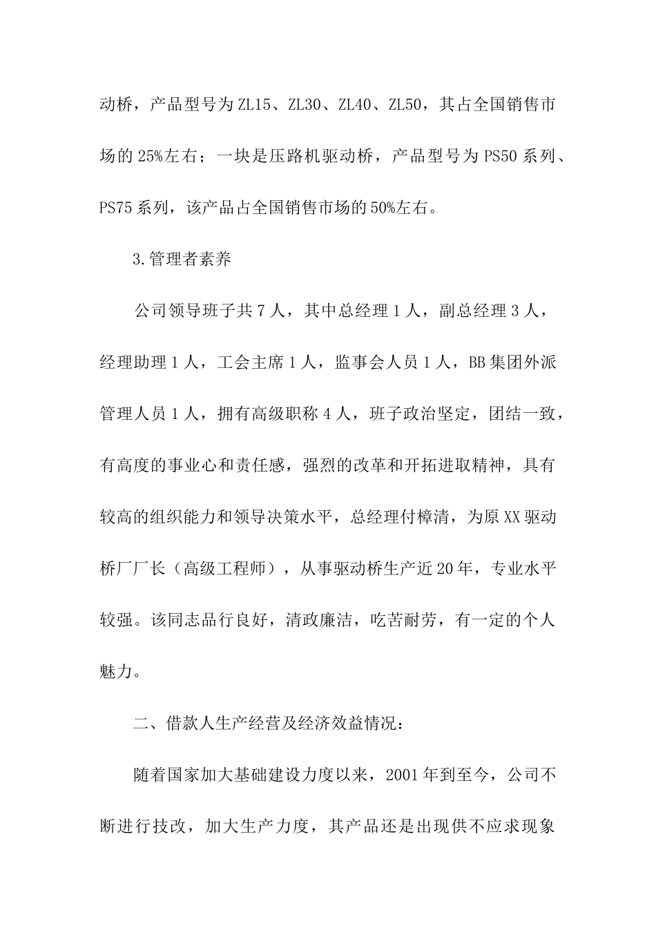 贷款申请报告[推荐]_第3页