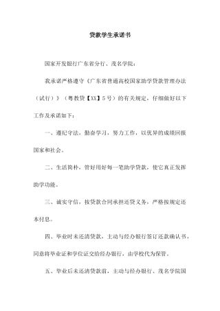 贷款学生承诺书