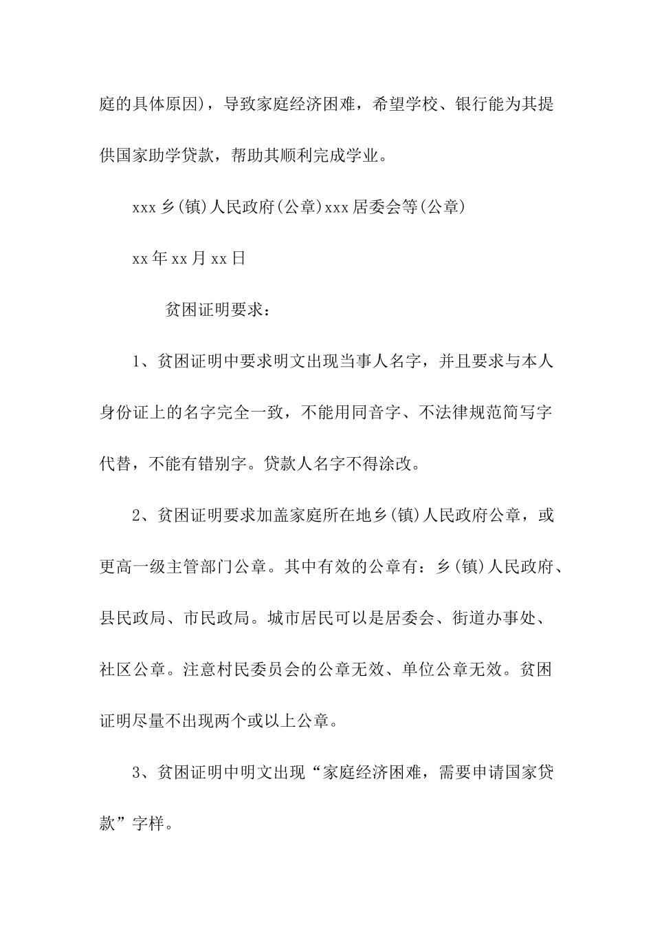 贷款贫困证明怎么写_第2页