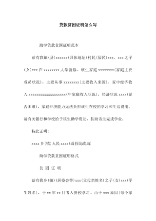贷款贫困证明怎么写