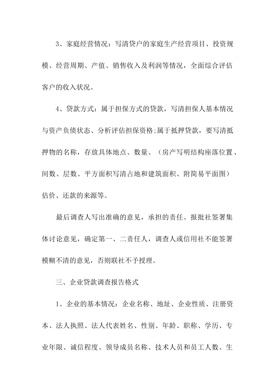 贷款调查报告范本_第3页