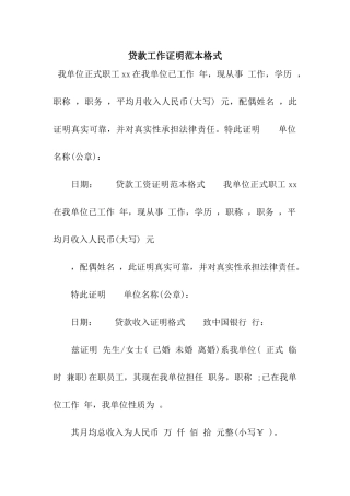 贷款工作证明范本格式