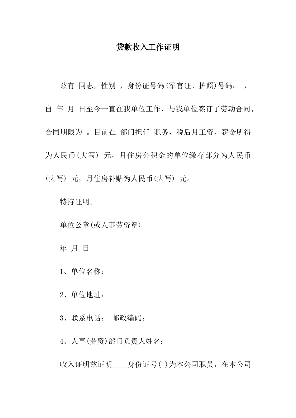 贷款收入工作证明_第1页