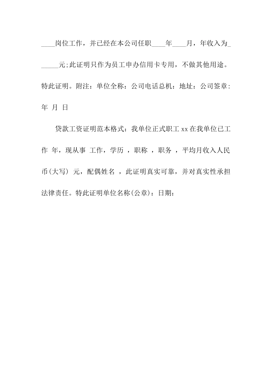 贷款收入工作证明_第2页