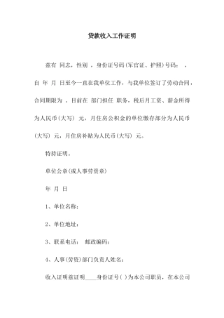 贷款收入工作证明