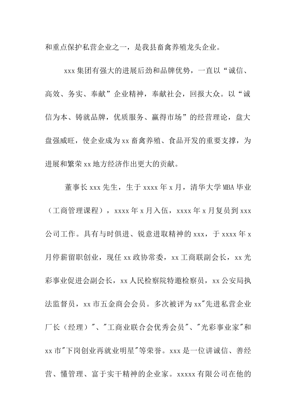 贷款申请报告_第2页