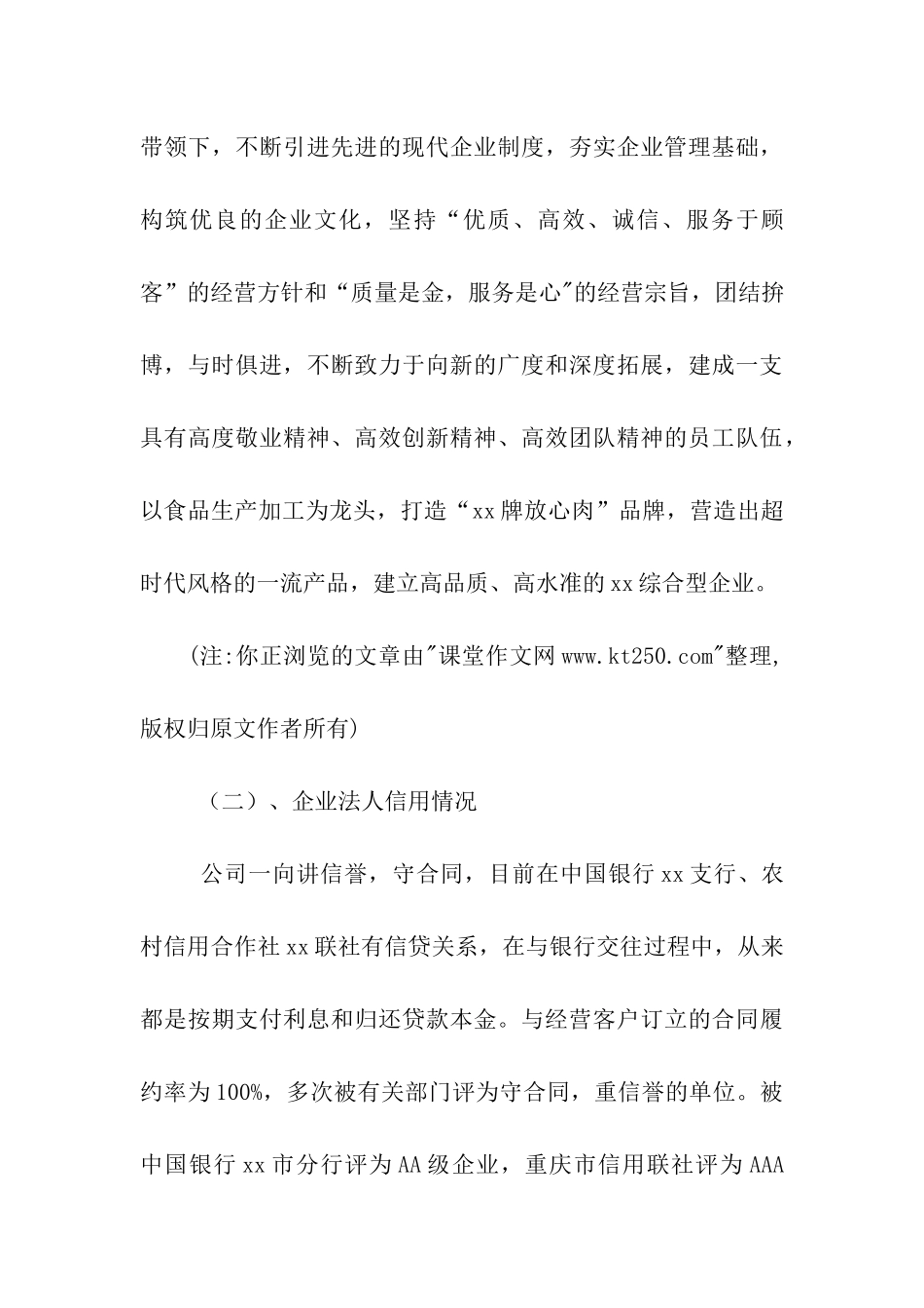 贷款申请报告_第3页