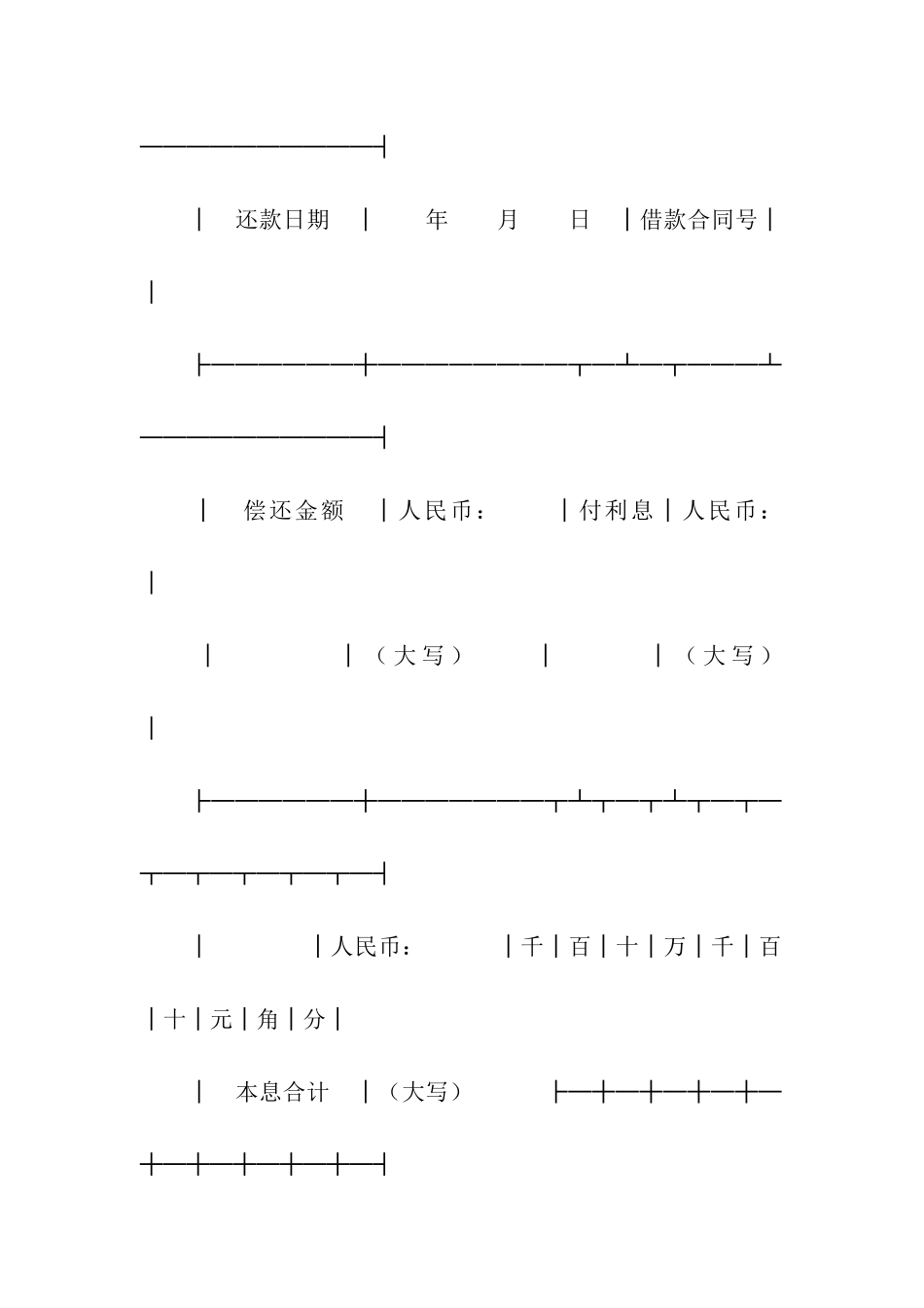 贷款还款凭证_第2页