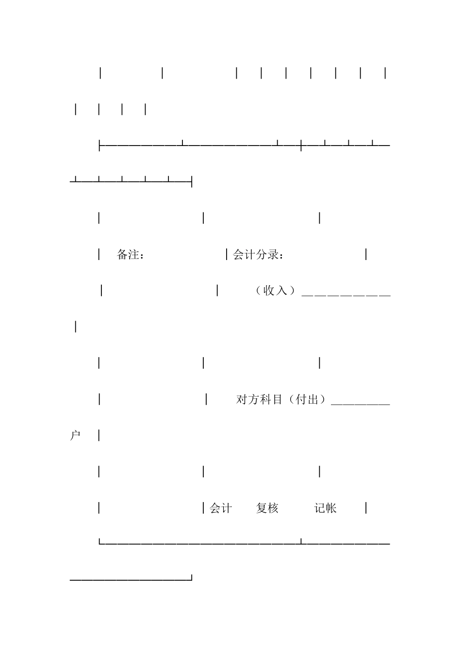 贷款还款凭证_第3页
