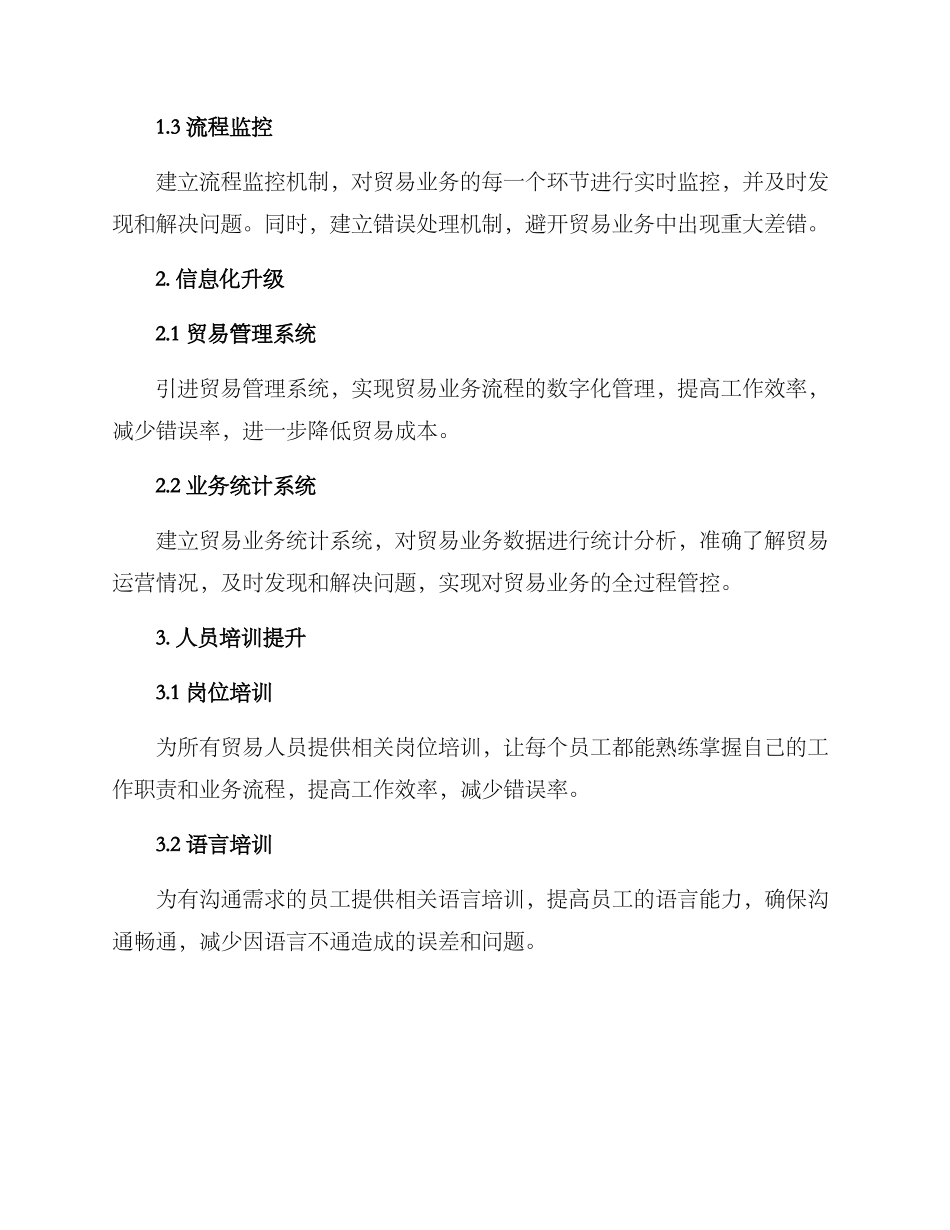 贸易业务整改方案_第2页