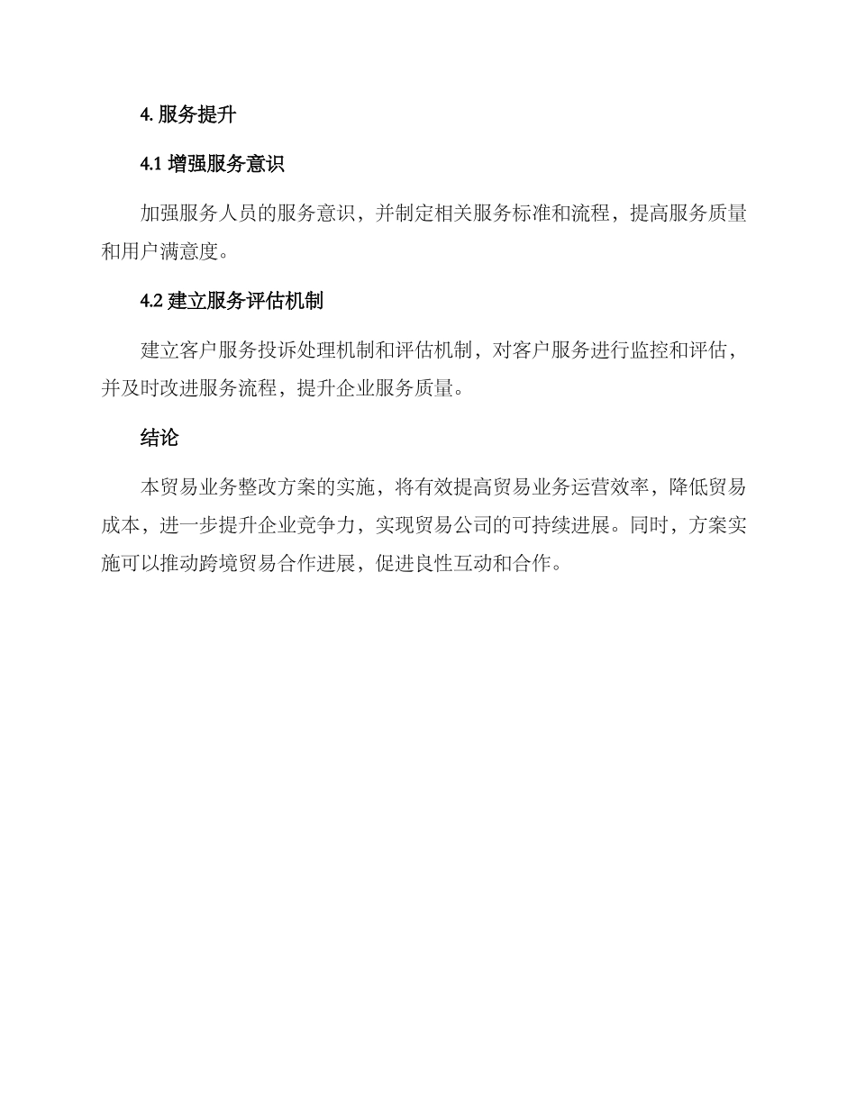 贸易业务整改方案_第3页