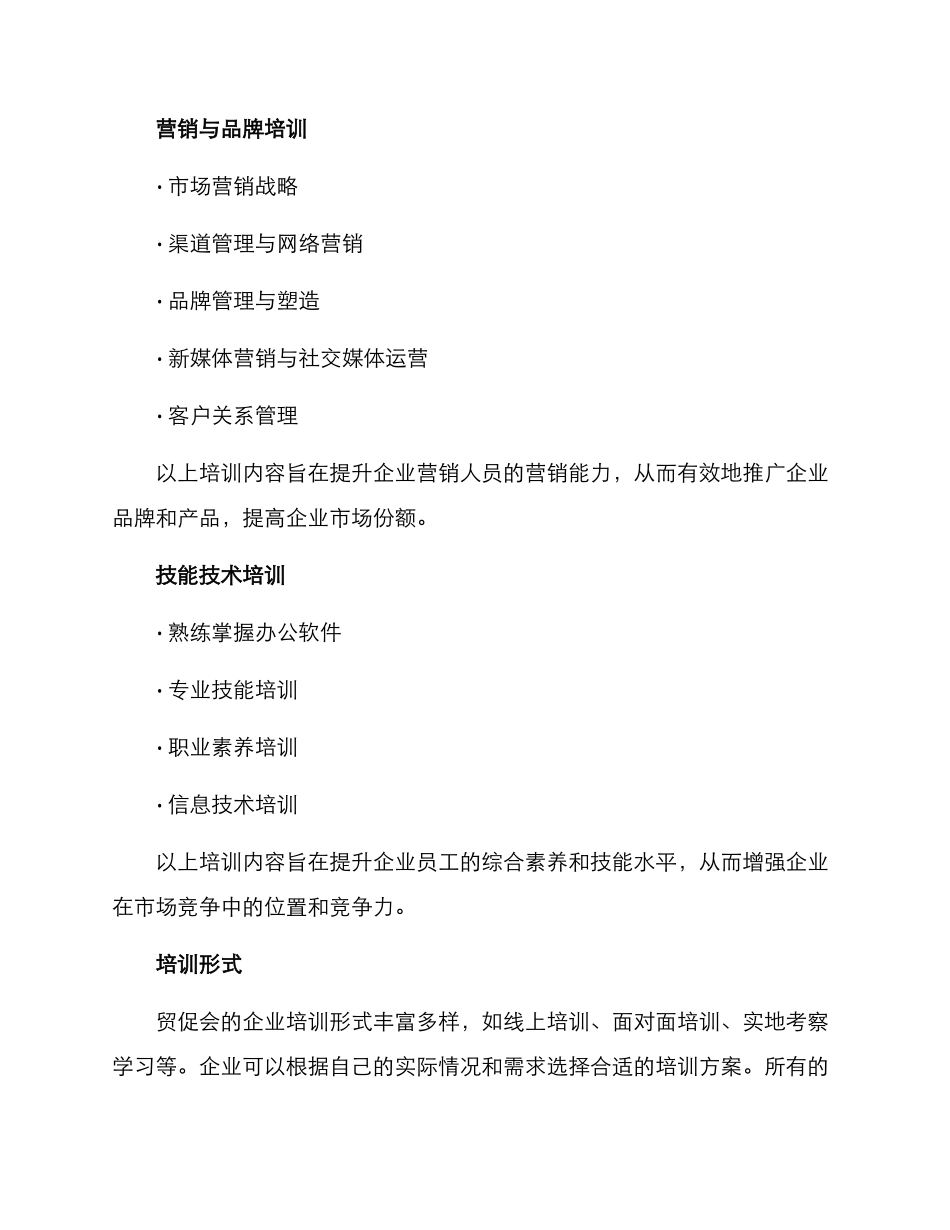 贸促会企业培训方案_第2页