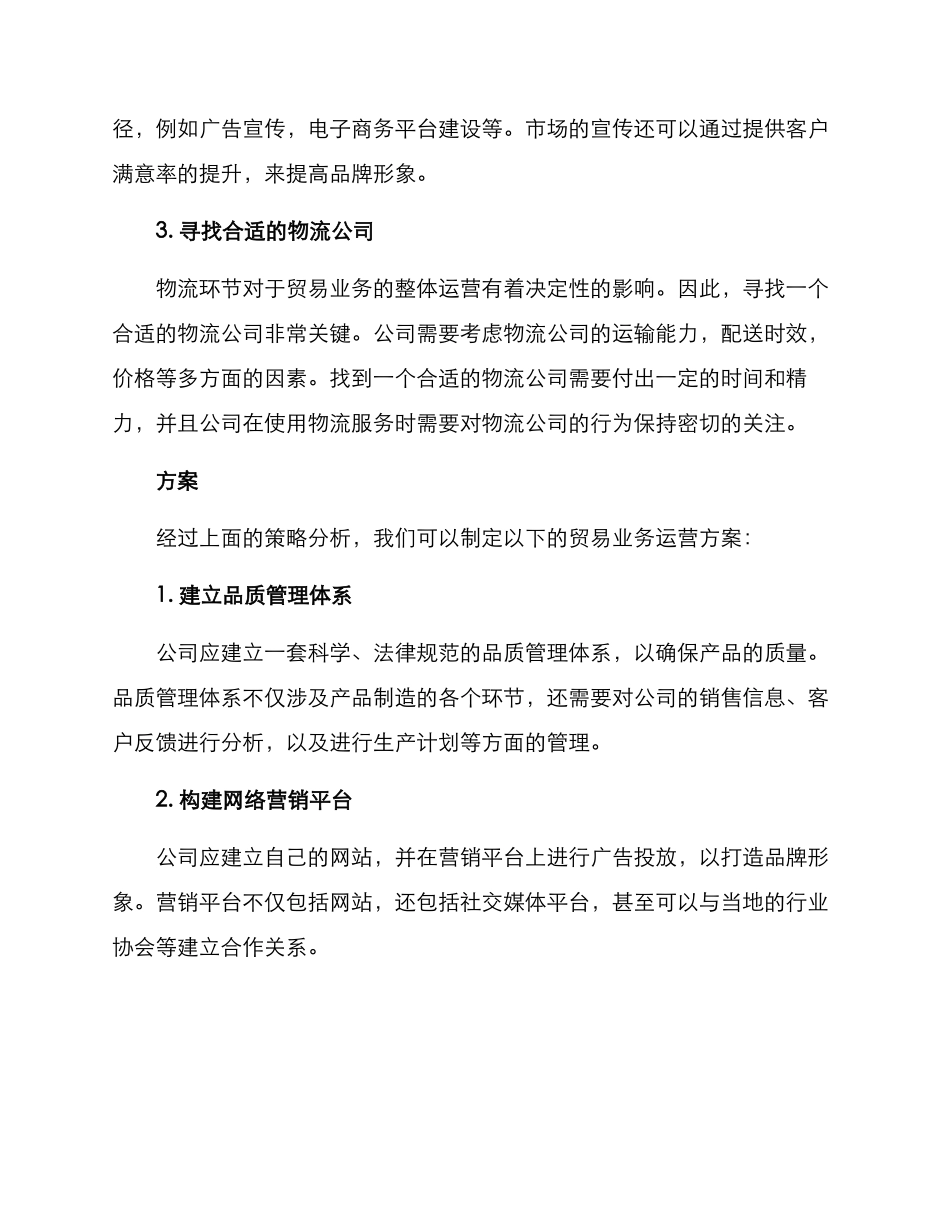 贸易业务运营方案_第2页