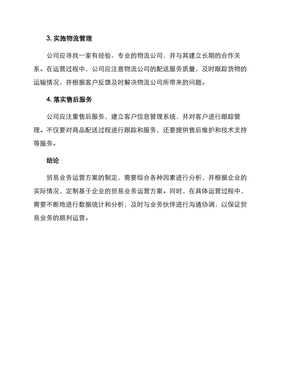 贸易业务运营方案_第3页