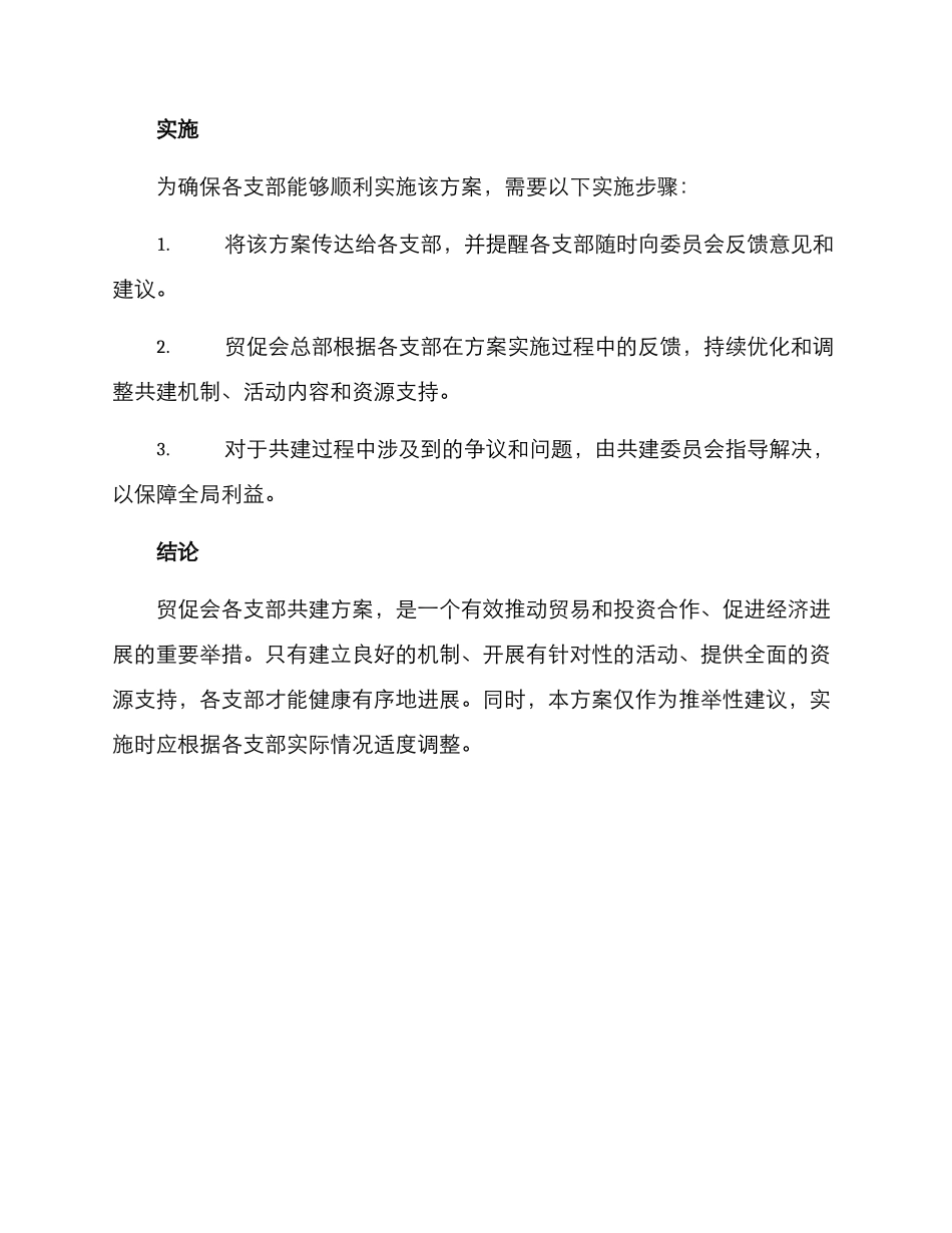 贸促会支部共建方案_第3页