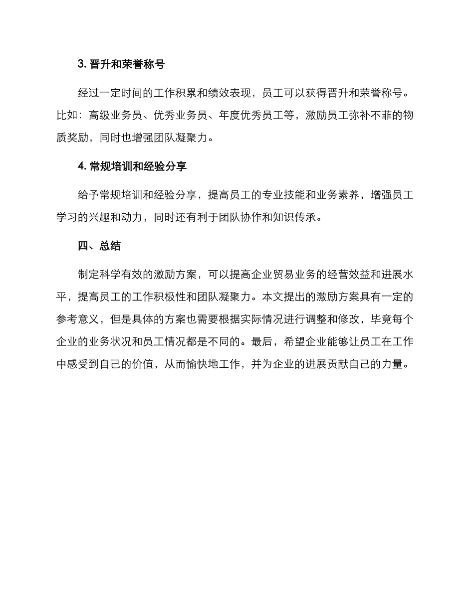 贸易业务激励方案_第2页