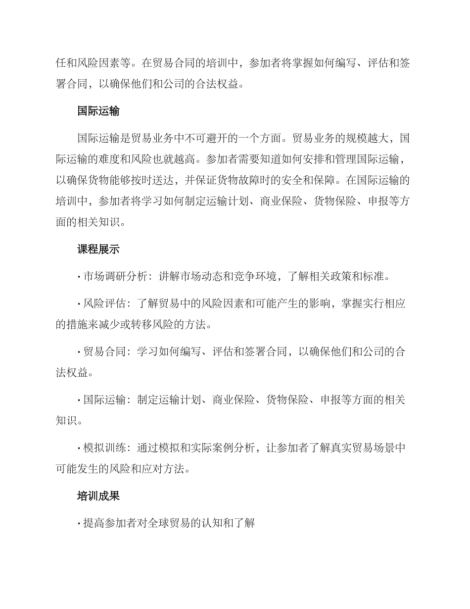 贸易业务风险培训方案_第2页