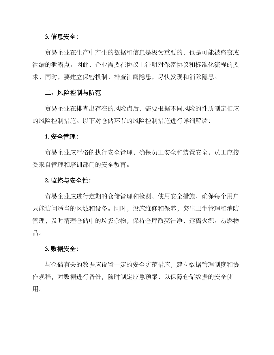 贸易仓储风险排查方案_第2页