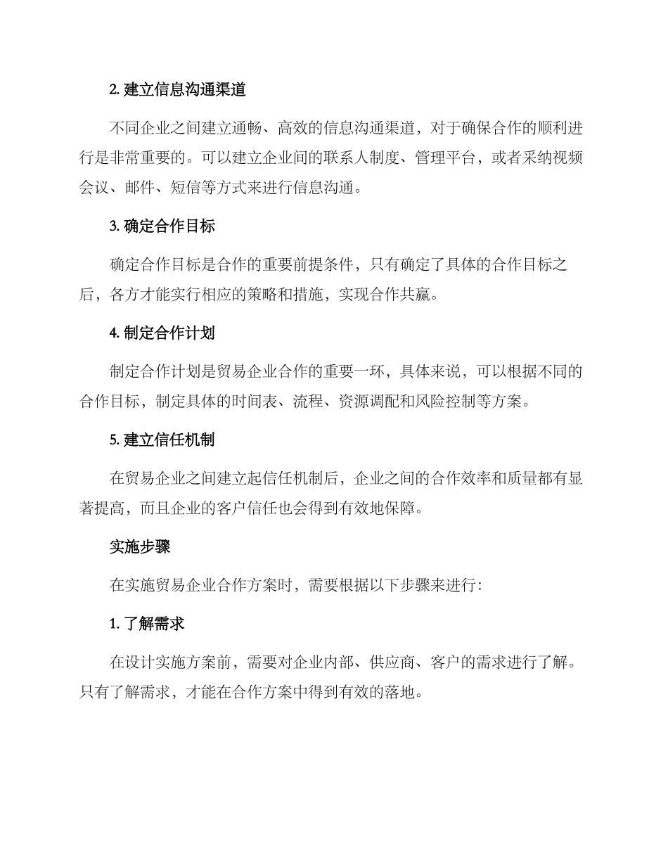 贸易企业合作方案_第3页