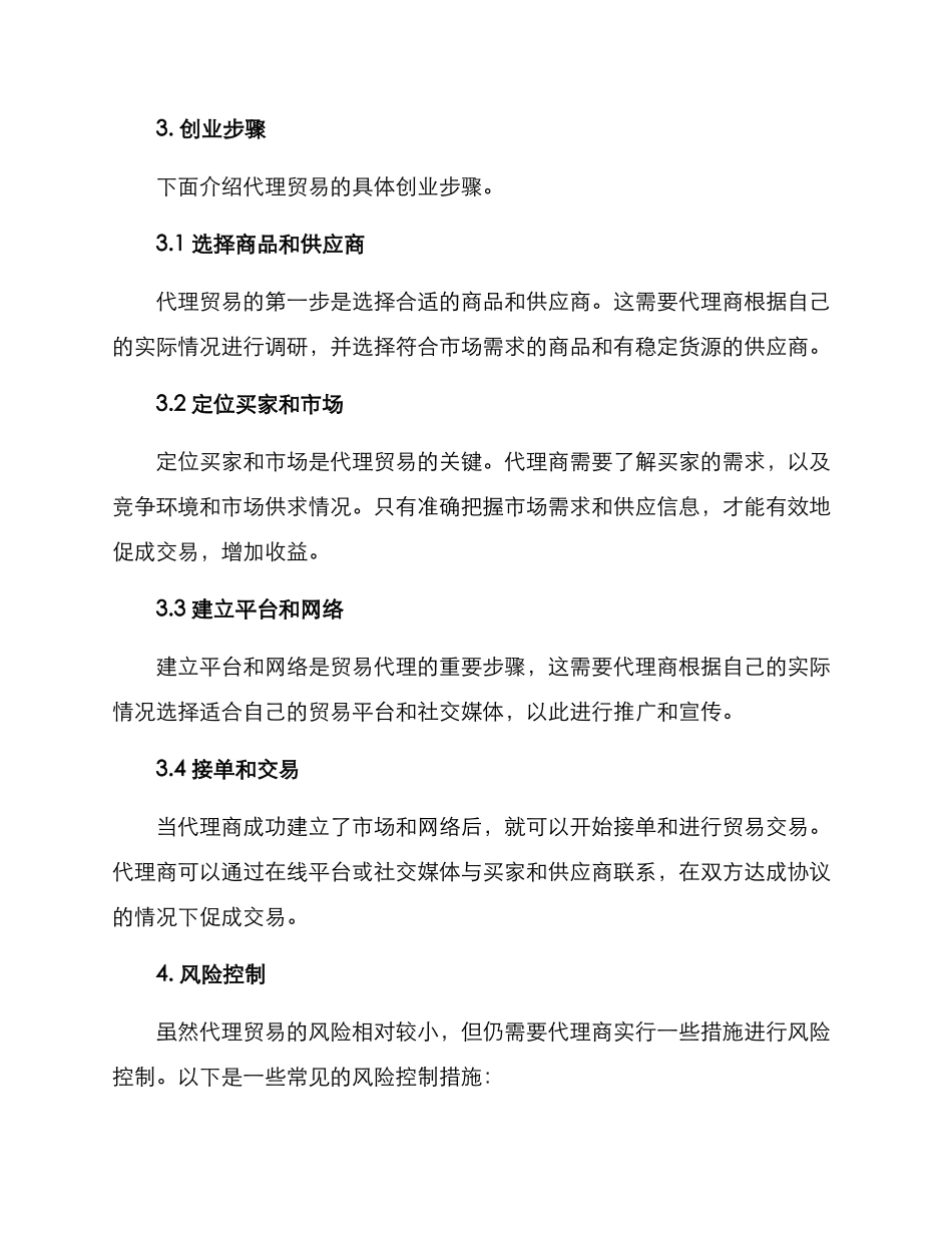 贸易代理创业方案_第2页