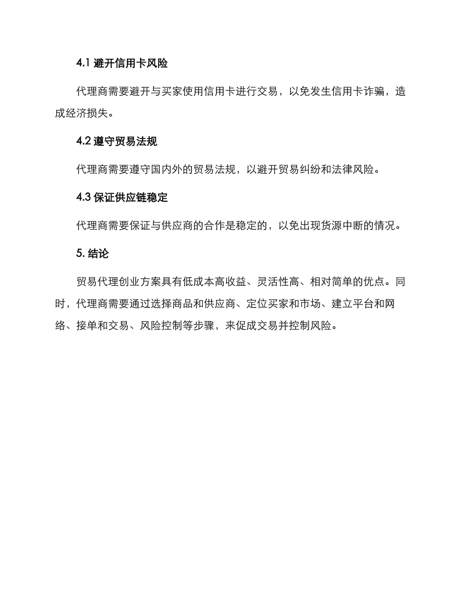 贸易代理创业方案_第3页
