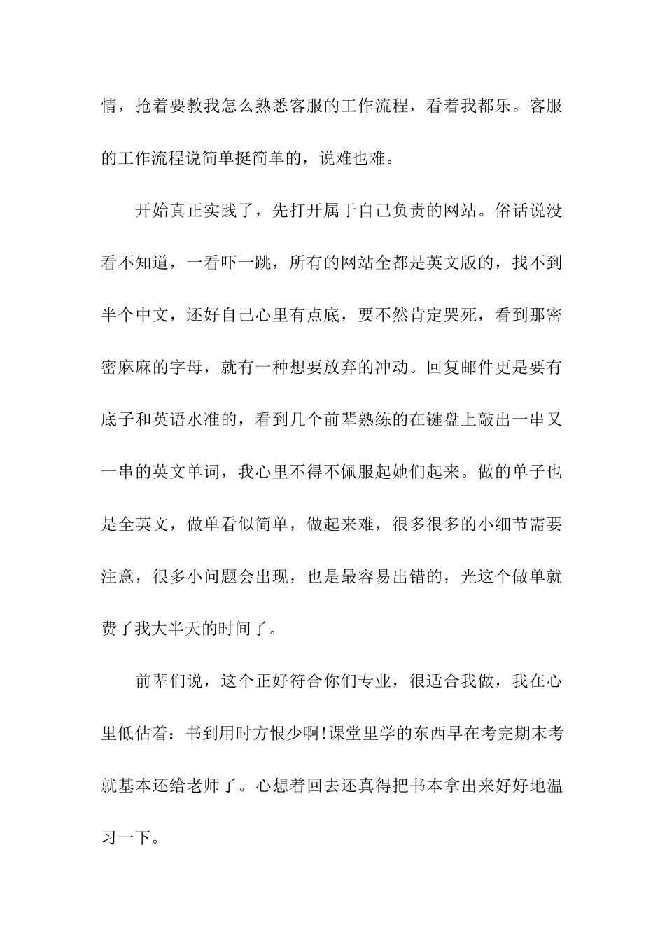 贸易公司实习日记30篇_第2页