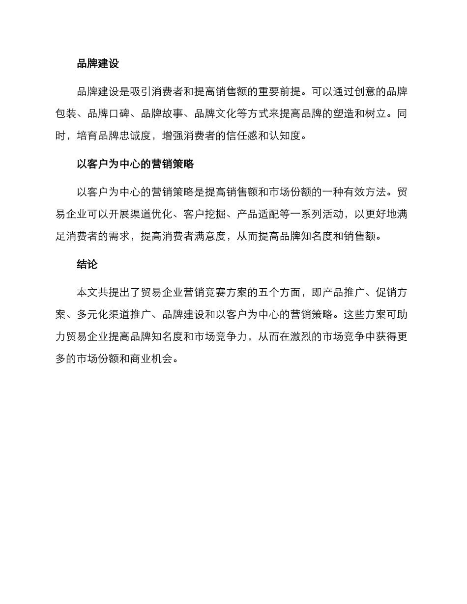 贸易企业营销竞赛方案_第2页